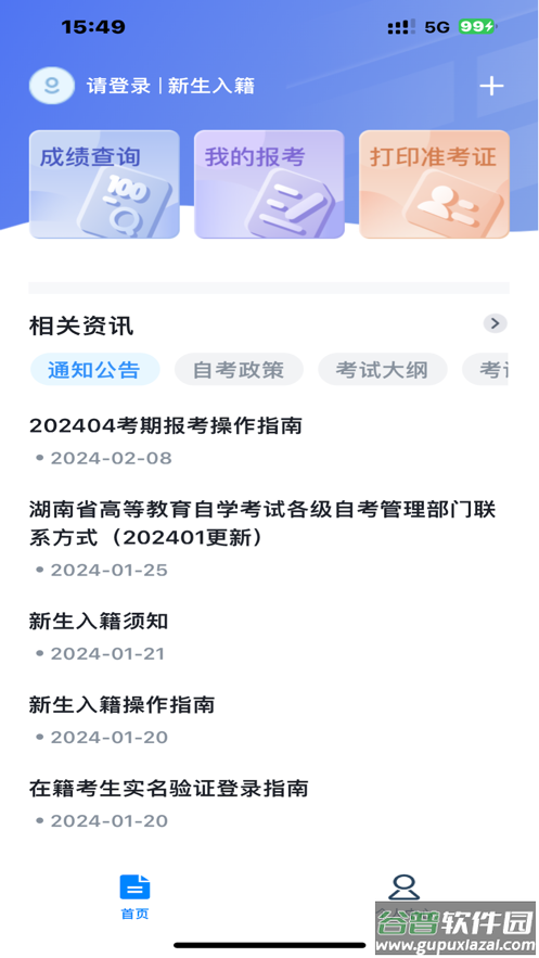 潇湘自考app截图2