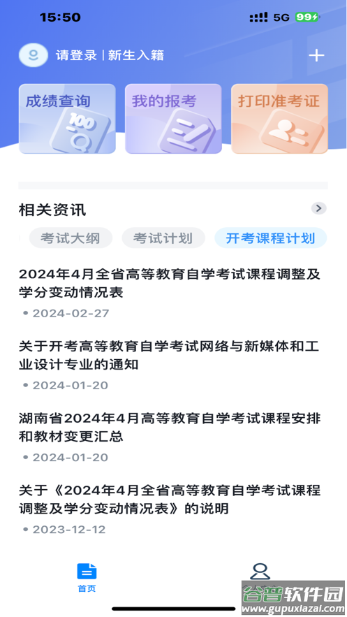 潇湘自考app截图3