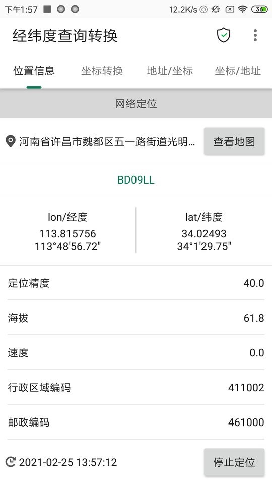 经纬度查询转换软件截图2