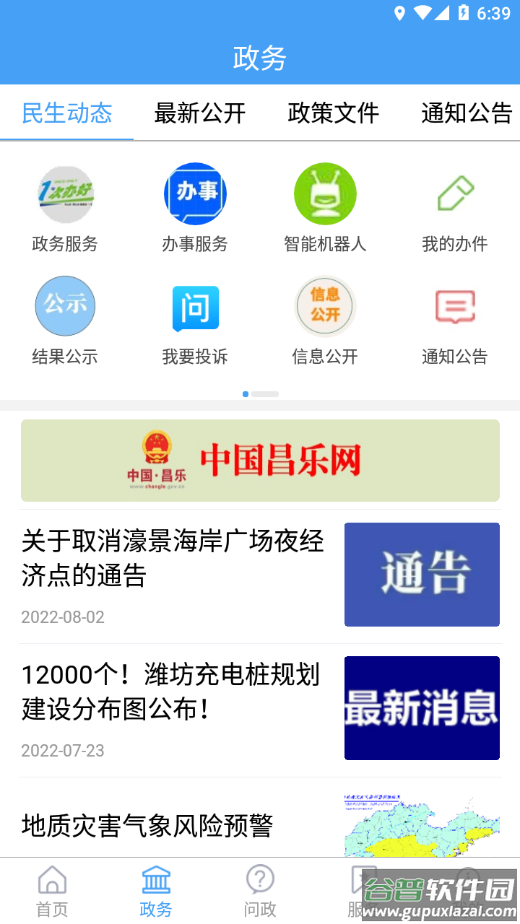 爱昌乐App截图2