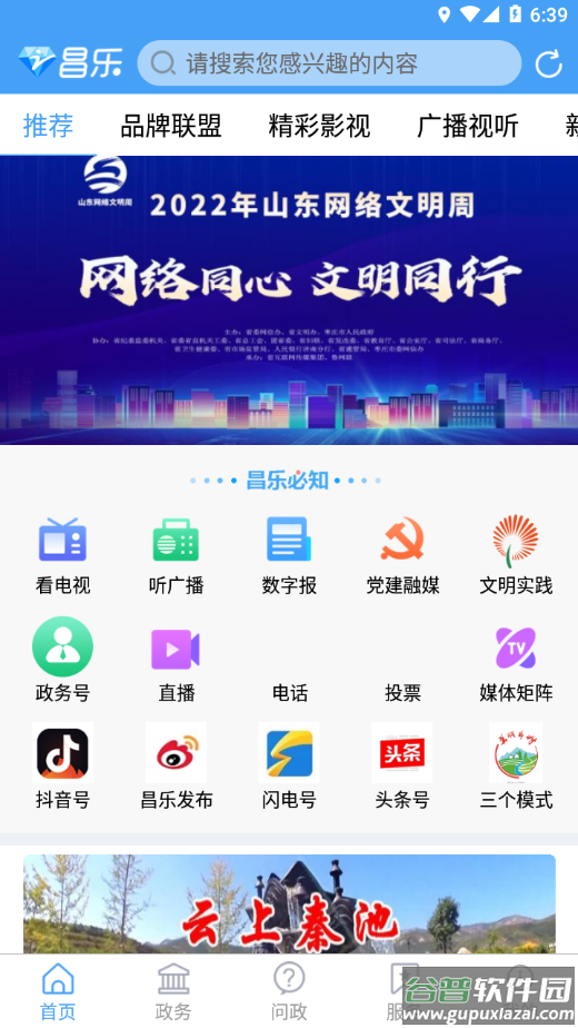 爱昌乐App截图3