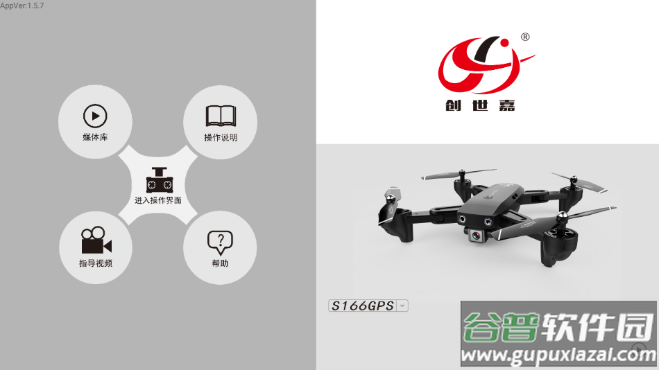 csjgps无人机app下载截图1