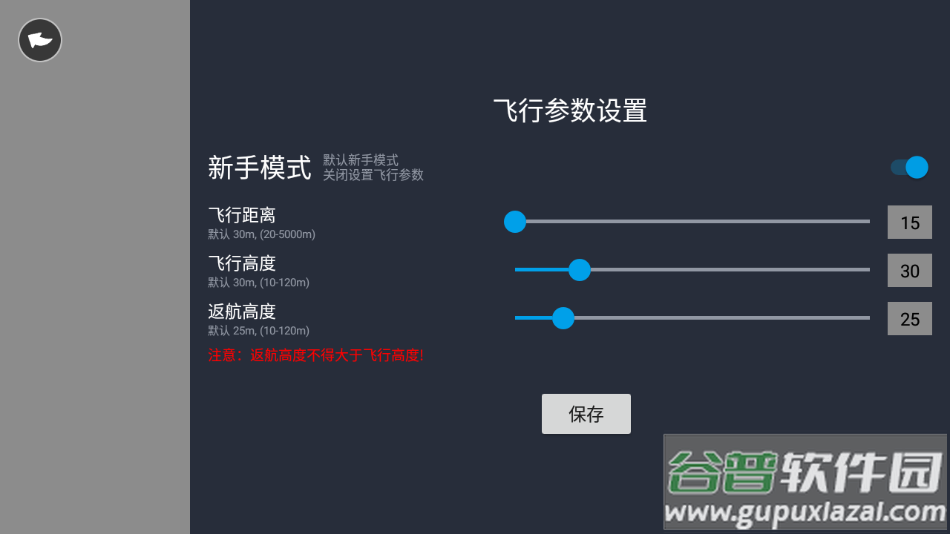 csjgps无人机app下载截图3