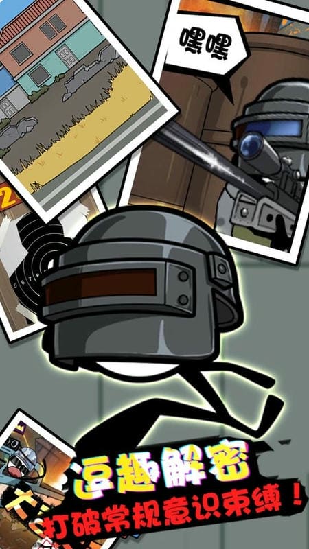 火柴人大逃亡闯关篇免费版截图1