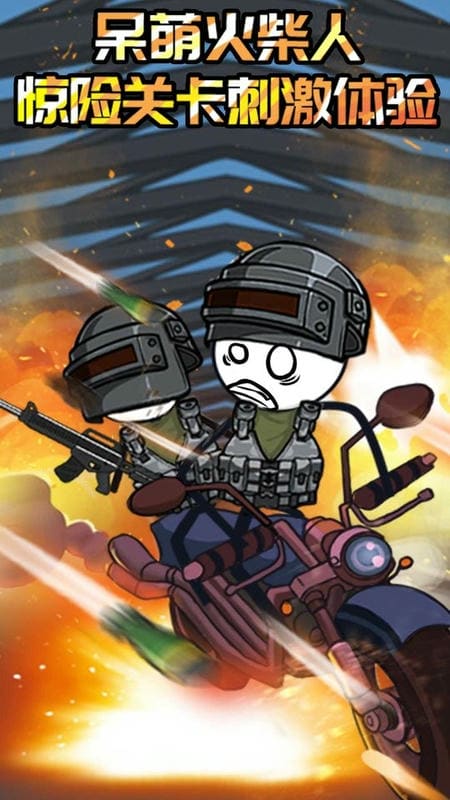 火柴人大逃亡闯关篇免费版截图3