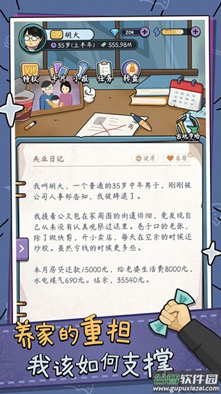 中年失业模拟器下载安卓截图2