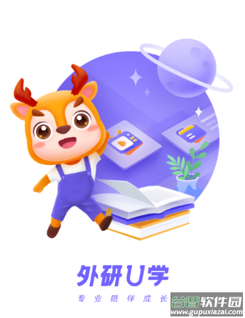 外研U学校园版app下载