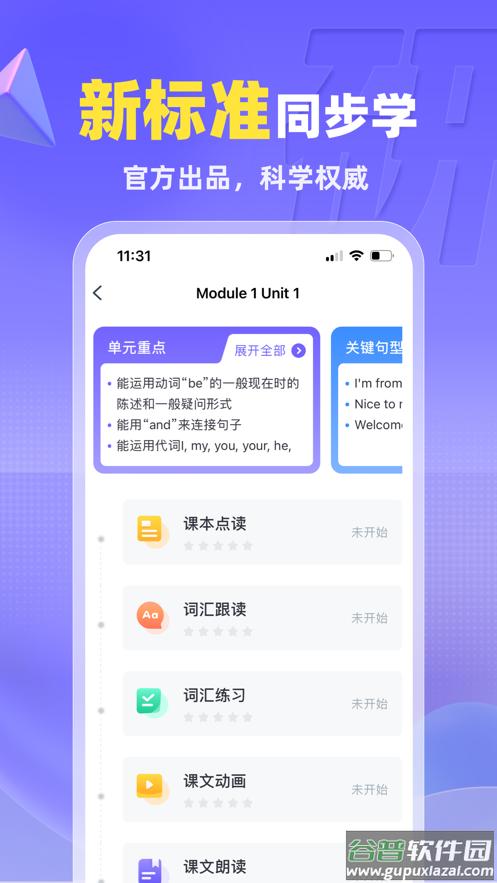 外研U学校园版app下载截图1