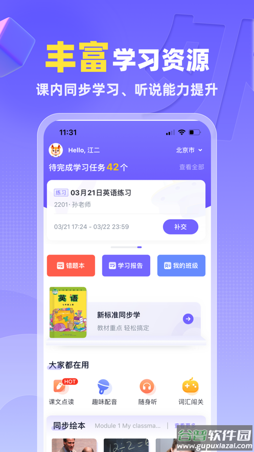 外研U学校园版app下载截图2
