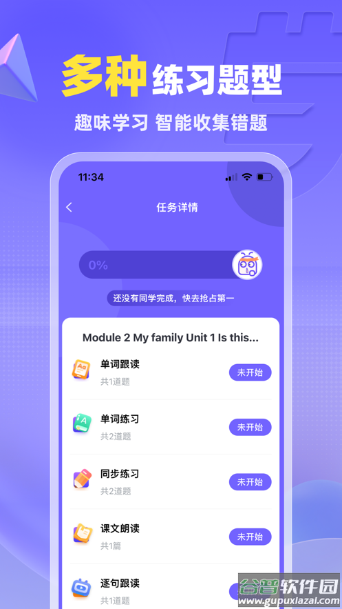 外研U学校园版app下载截图3