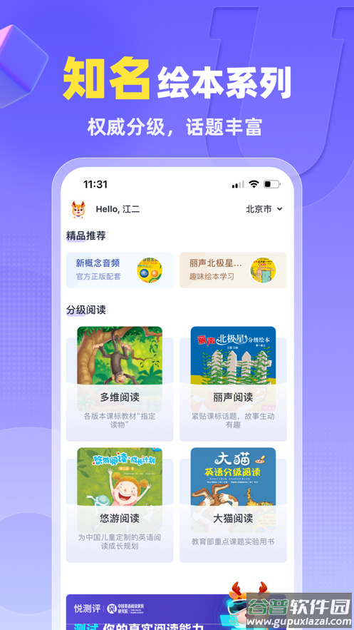 外研U学校园版app下载截图4