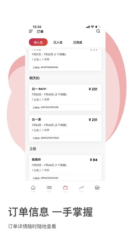 oyo家盟酒店官方版截图1