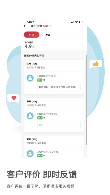 oyo家盟酒店官方版截图3