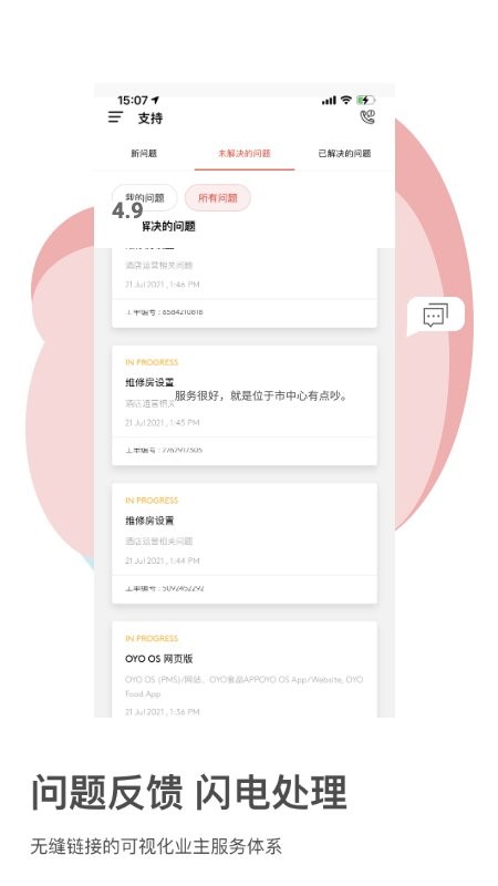 oyo家盟酒店官方版截图4
