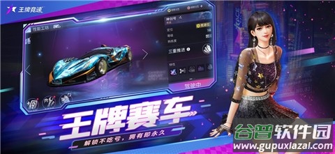 王牌竞速极速版截图1