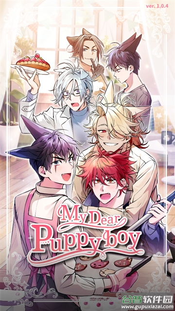 亲爱的犬耳少年游戏(My Dear Puppyboy)