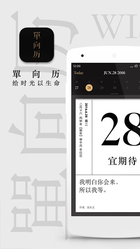 单向历2024截图4