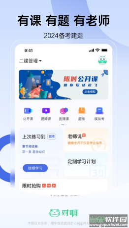 建造师随身学app下载