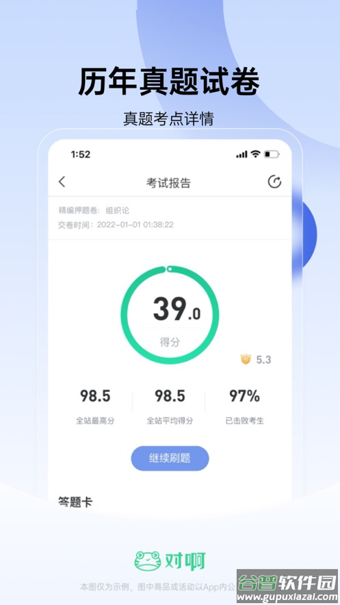 建造师随身学app下载截图1