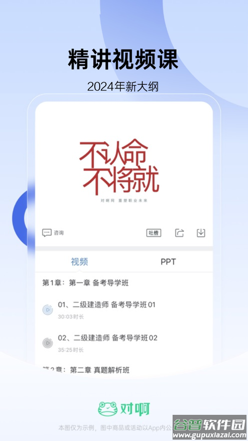 建造师随身学app下载截图2