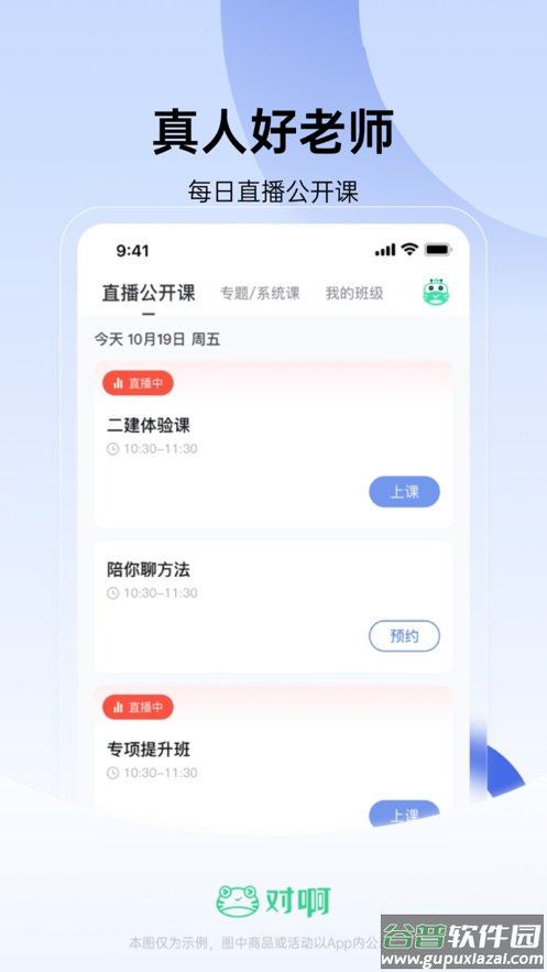 建造师随身学app下载截图3