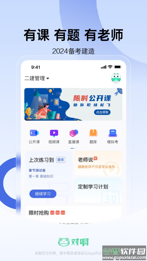 建造师随身学app下载截图4