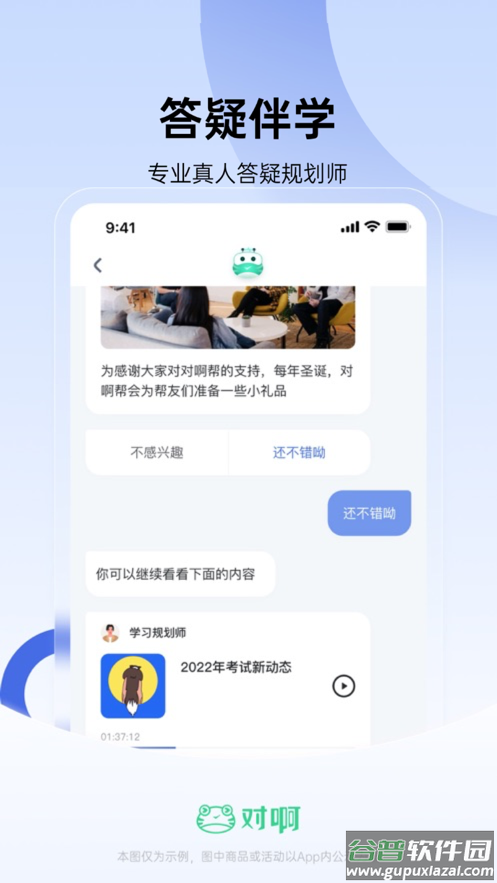 建造师随身学app下载截图5