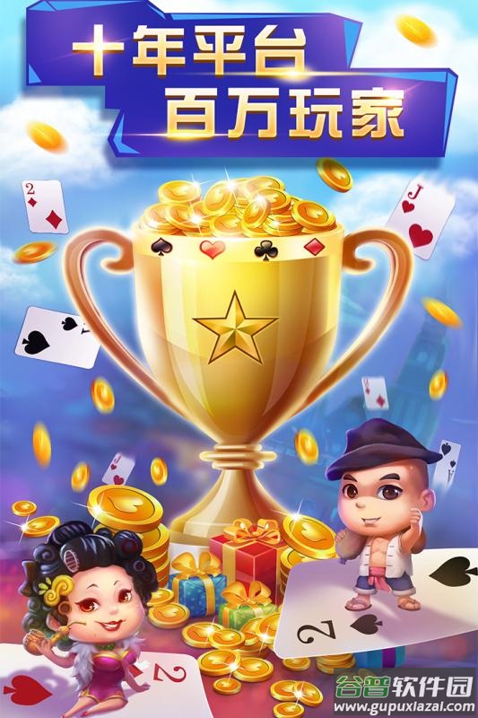 申城斗地主九游版截图1