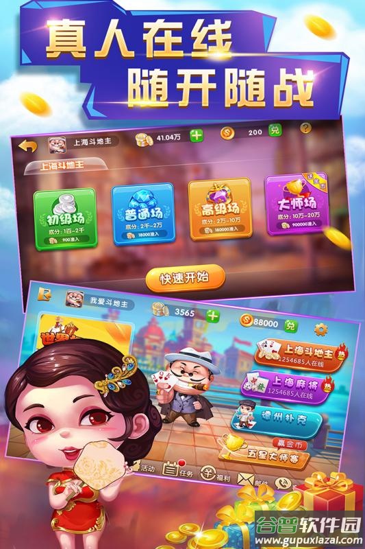 申城斗地主九游版截图3