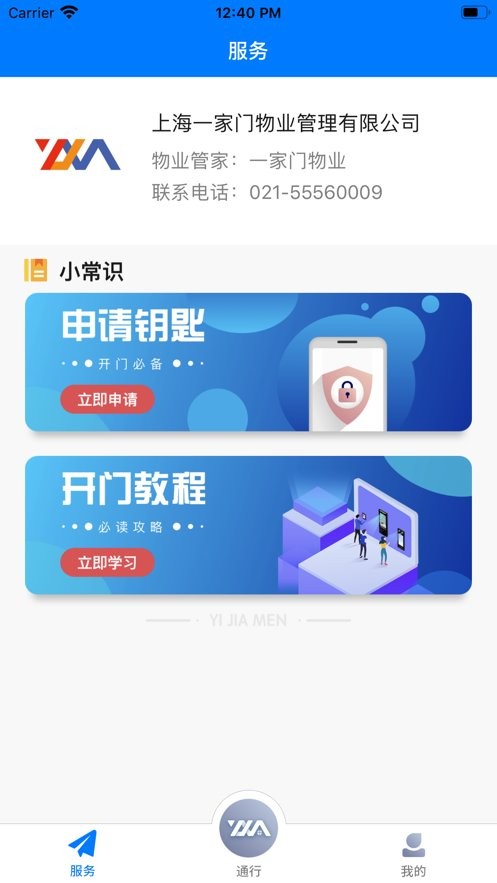 一家门手机版截图1