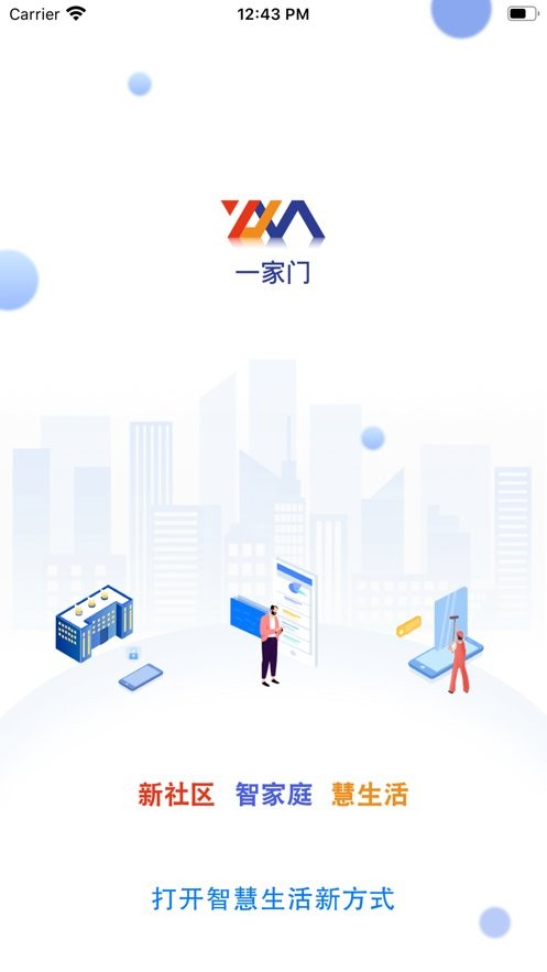 一家门手机版截图3