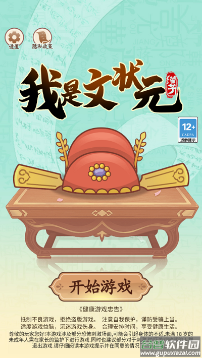 我是文状元下载安装截图1