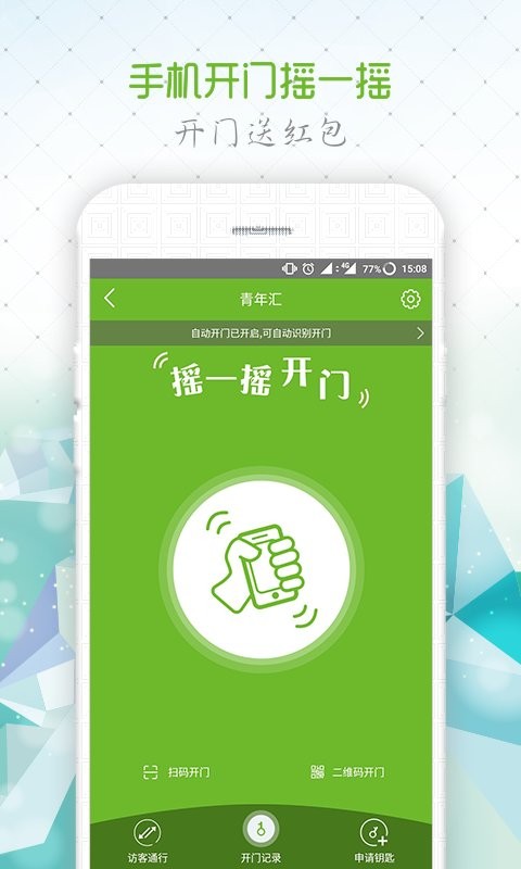 美邻手机版截图1