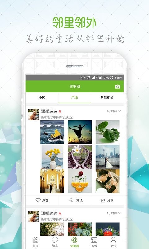 美邻手机版截图2