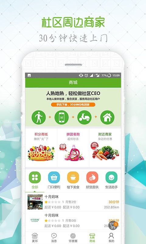 美邻手机版截图3