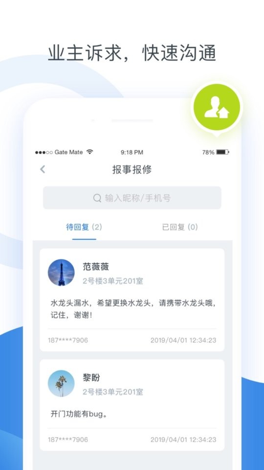 浩邈管家软件截图3