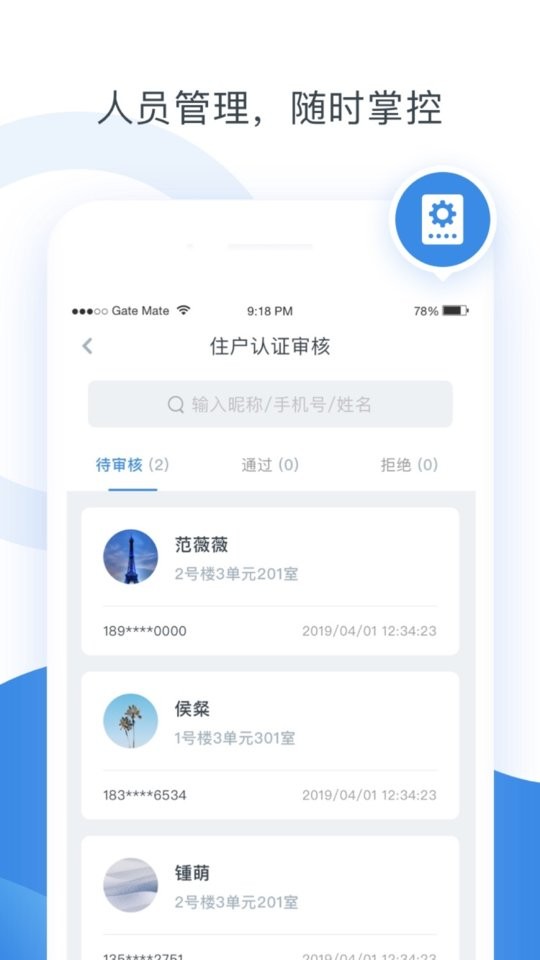 浩邈管家软件截图4