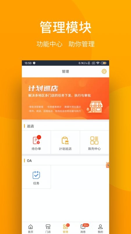 万店管家运营截图1