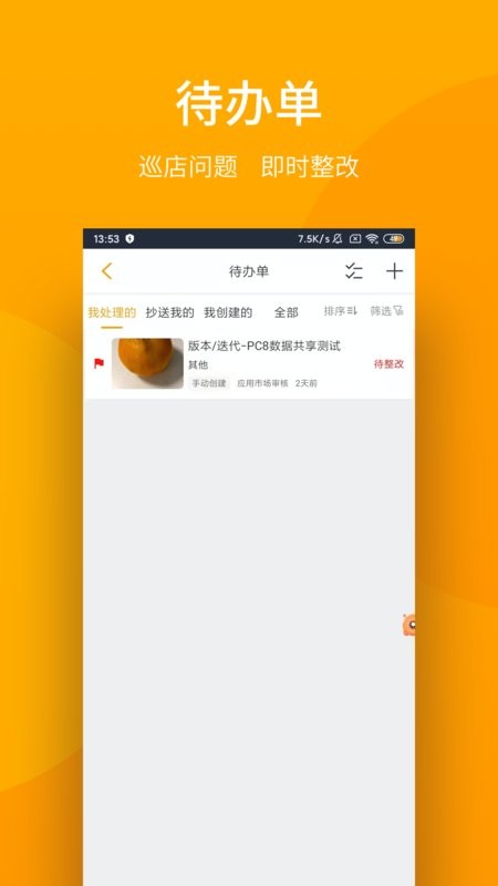 万店管家运营截图2