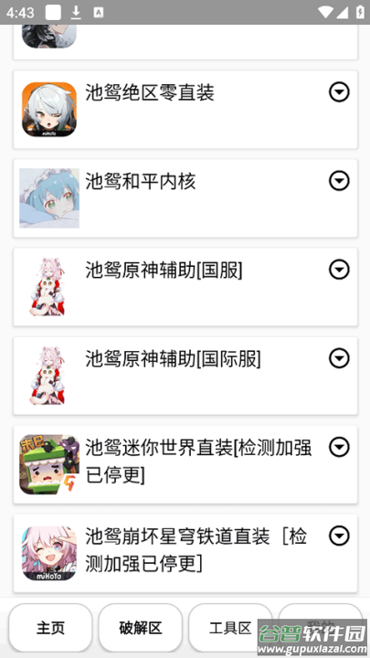 池鸳启动插件截图1