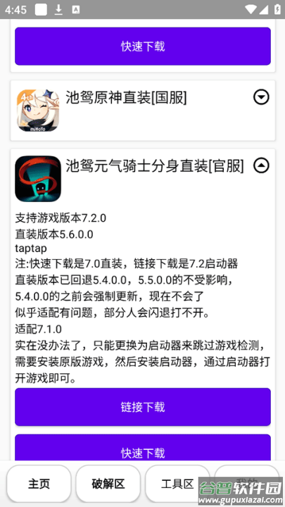 池鸳启动插件截图2