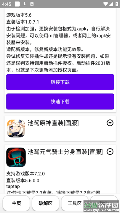池鸳启动插件截图3