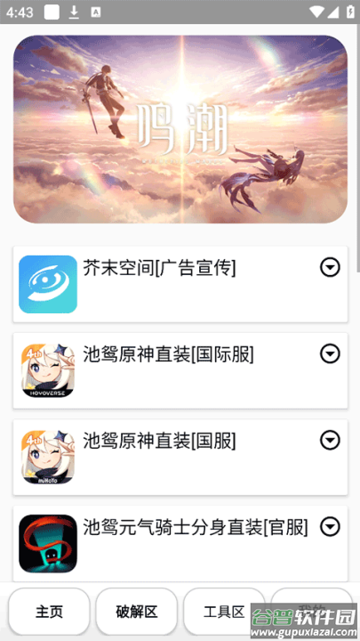 池鸳启动插件截图4