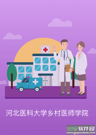 河北乡医app下载