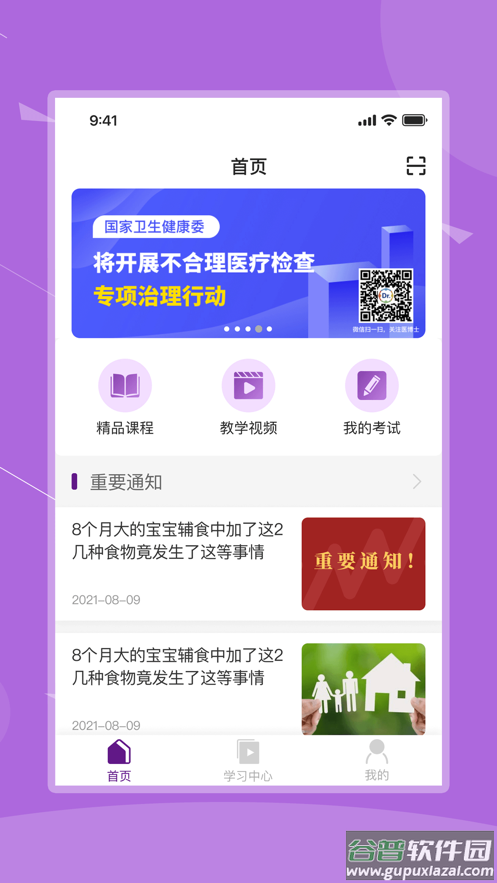 河北乡医app下载截图2