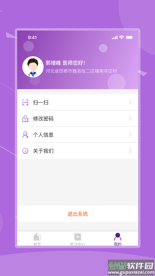 河北乡医app下载截图4