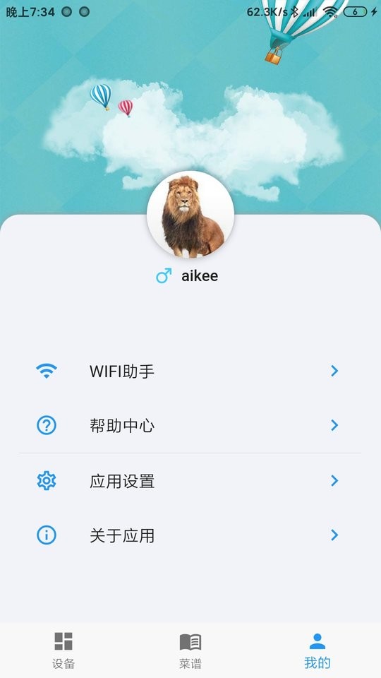 Aikee手机版截图3