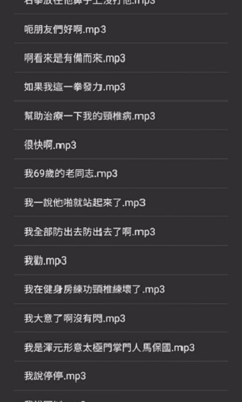 马保国语音包手机版(MBG voice)截图1