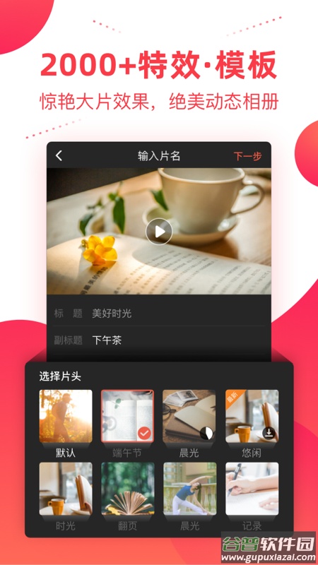彩视相册制作app截图2