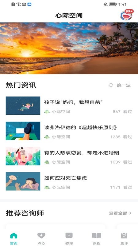 心际心理app下载